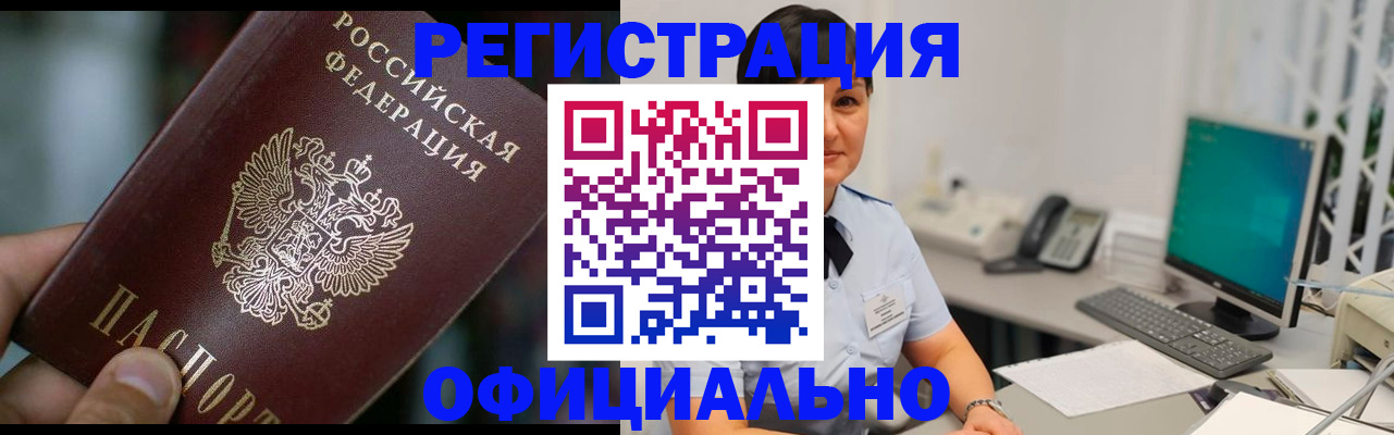где прописаться в Читинской области