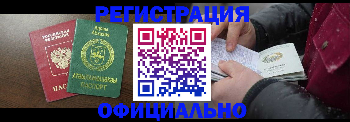 прописка законно в Читинской области