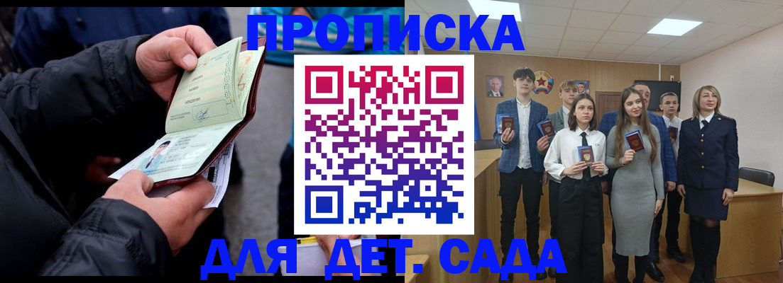 прописка законно в Читинской области