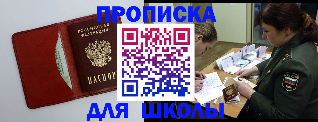 регистрация для школы в Читинской области