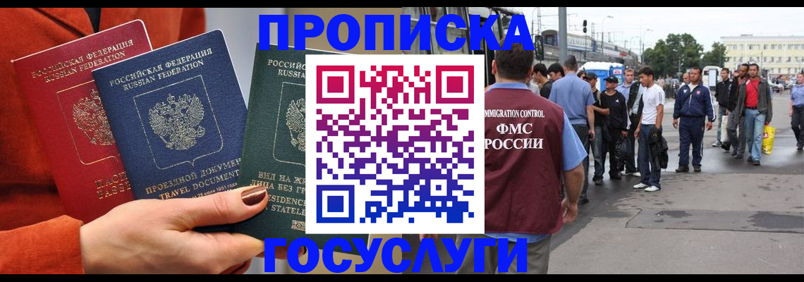 прописка в квартире в Читинской области