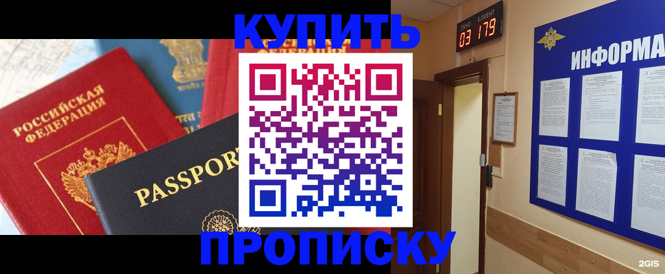 прописка ребенка в Читинской области