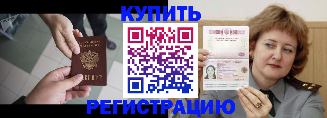 временная регистрация в квартире в Читинской области