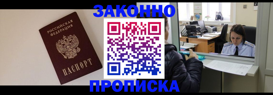 прописка иностранных граждан в Читинской области