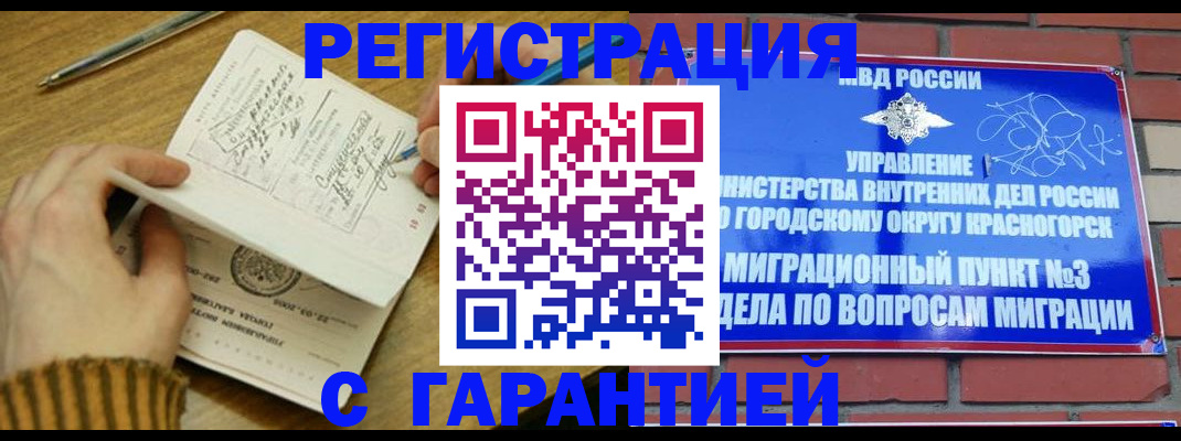 временная регистрация собственник в Читинской области