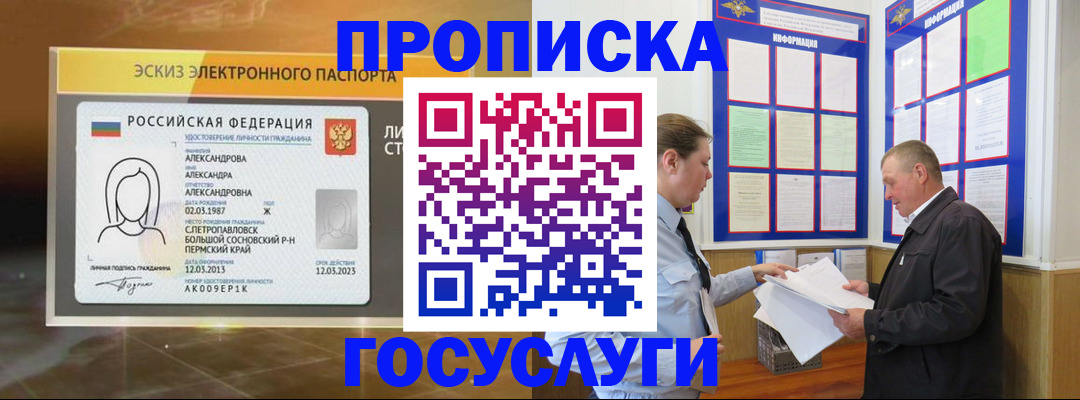 временная регистрация законно в Читинской области