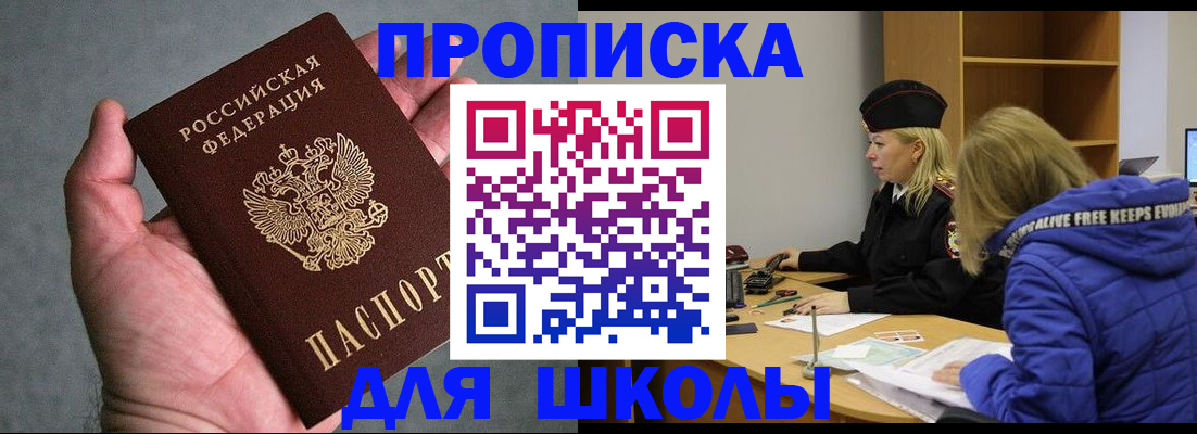 прописка в Читинской области